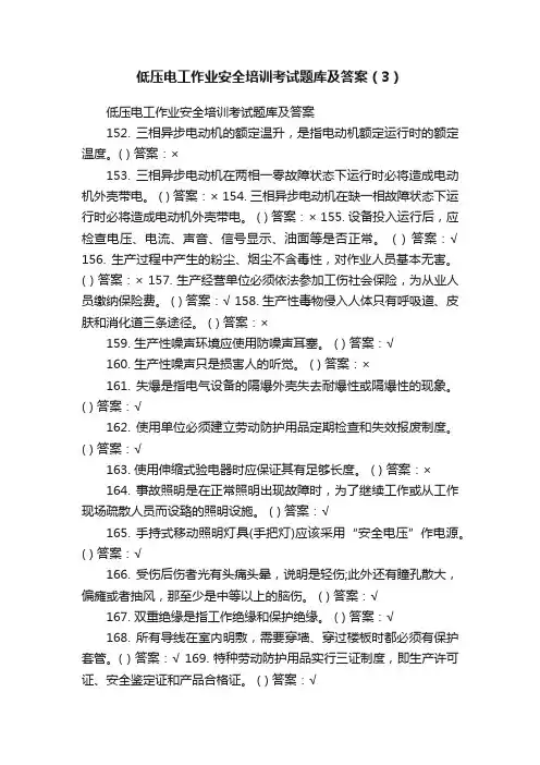 低压电工作业安全培训考试题库及答案（3）