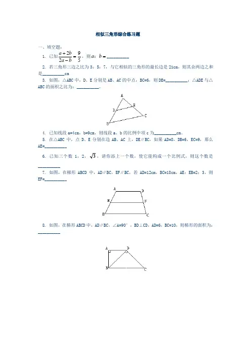九年级相似三角形综合练习题附答案】