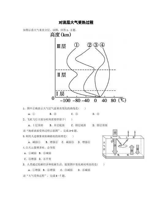 大气受热过程题目(含答案)