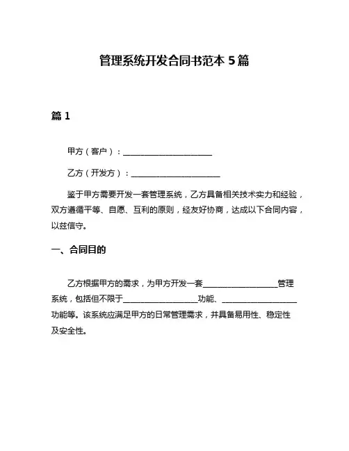 管理系统开发合同书范本5篇