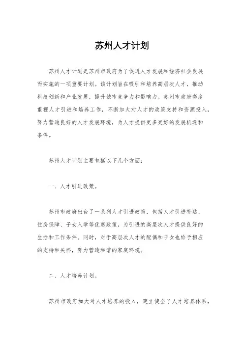 苏州人才计划