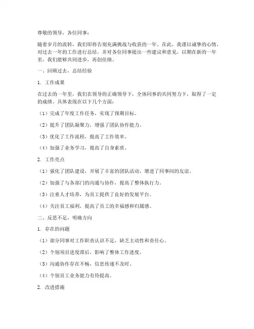 年度总结评鉴意见