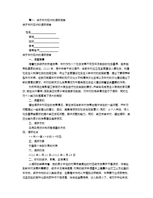 农村情况调研报告(共6篇)