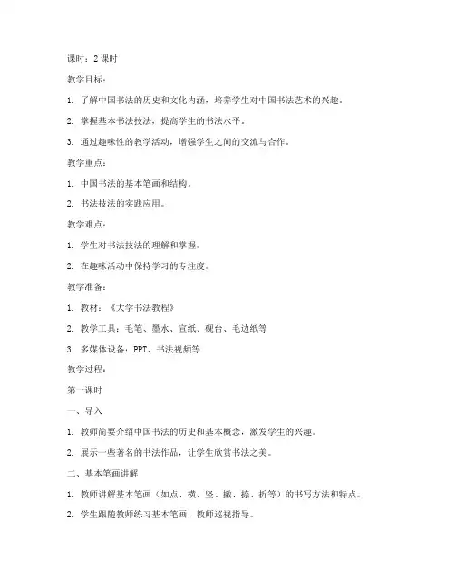 大学书法趣味课教案