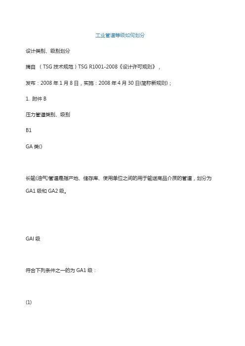 工业管道等级如何划分 