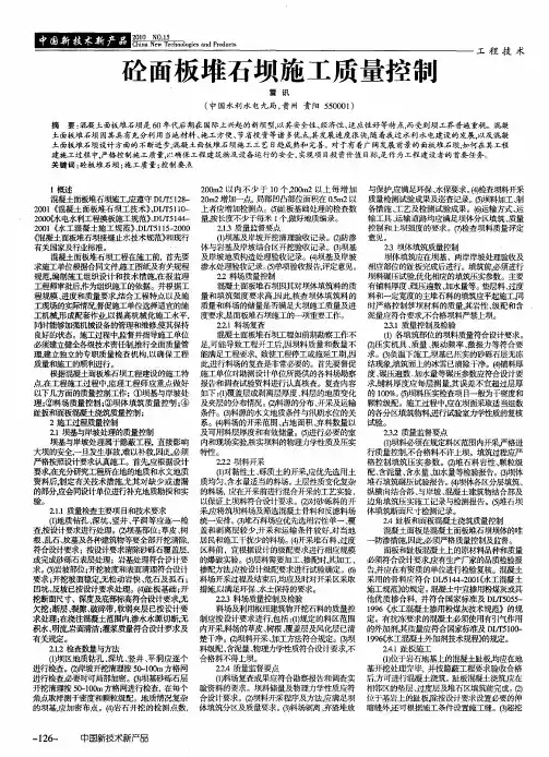 砼面板堆石坝施工质量控制