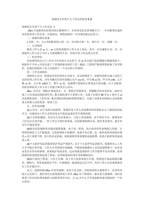 放射医生年度个人工作总结优秀8篇