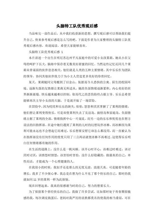头脑特工队优秀观后感