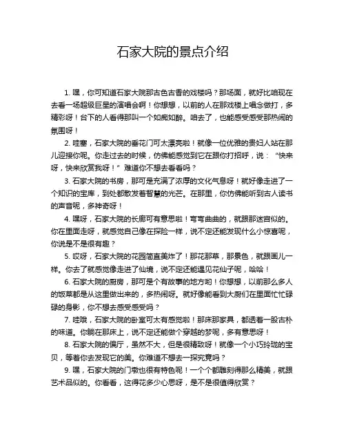 石家大院的景点介绍
