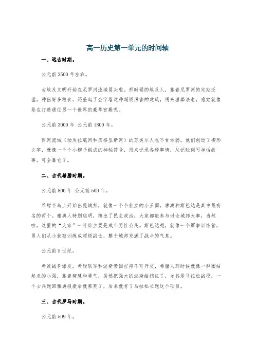 高一历史第一单元的时间轴