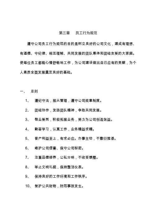 XX投资公司员工行为规范