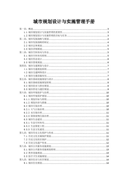 城市规划设计与实施管理手册