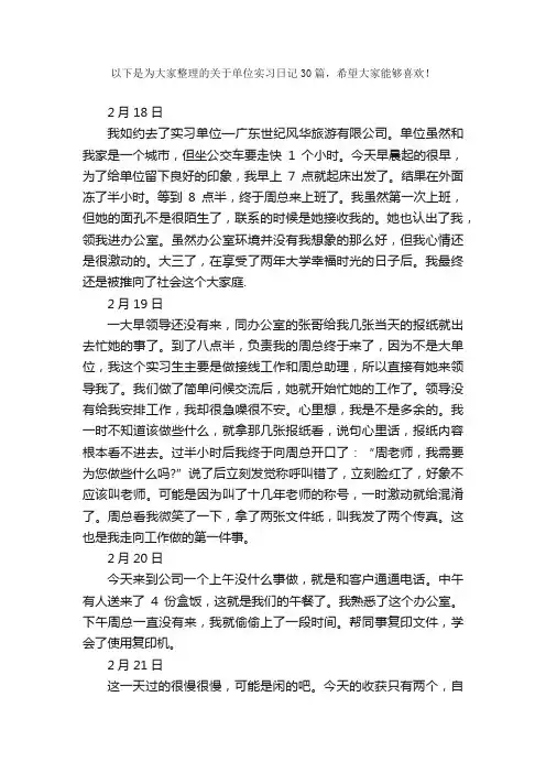 单位实习日记30篇