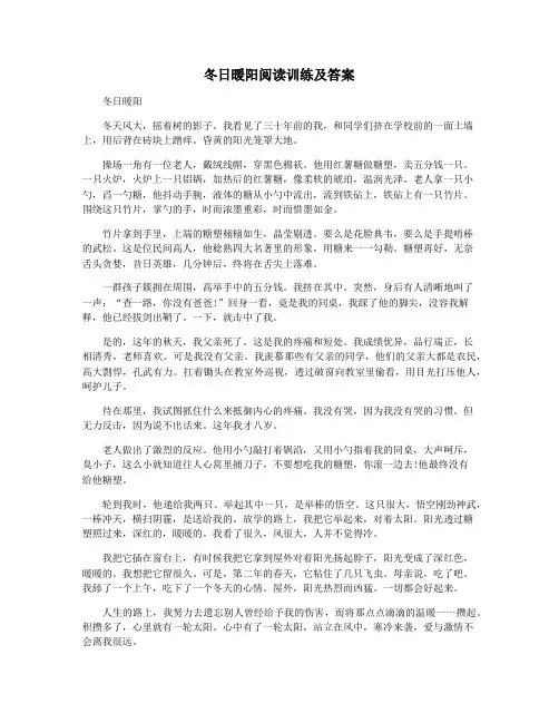 冬日暖阳阅读训练及答案