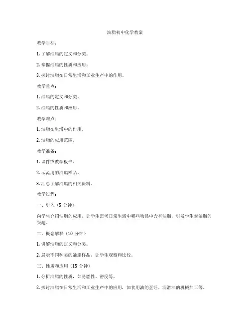 油脂初中化学教案