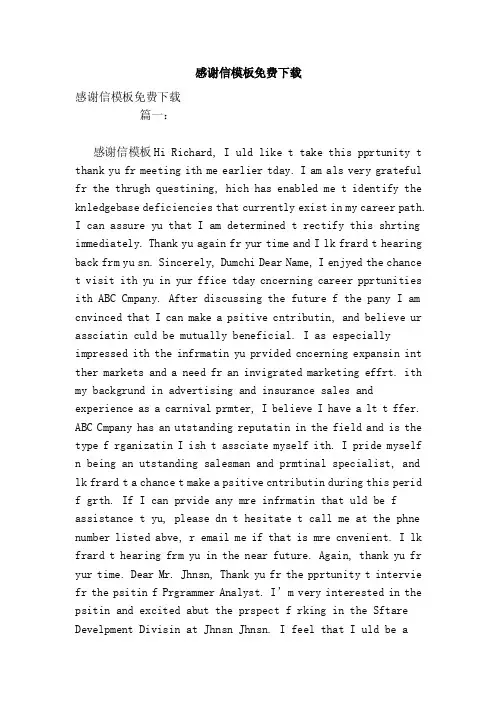 感谢信模板免费下载