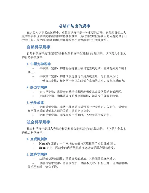 总结归纳出的规律