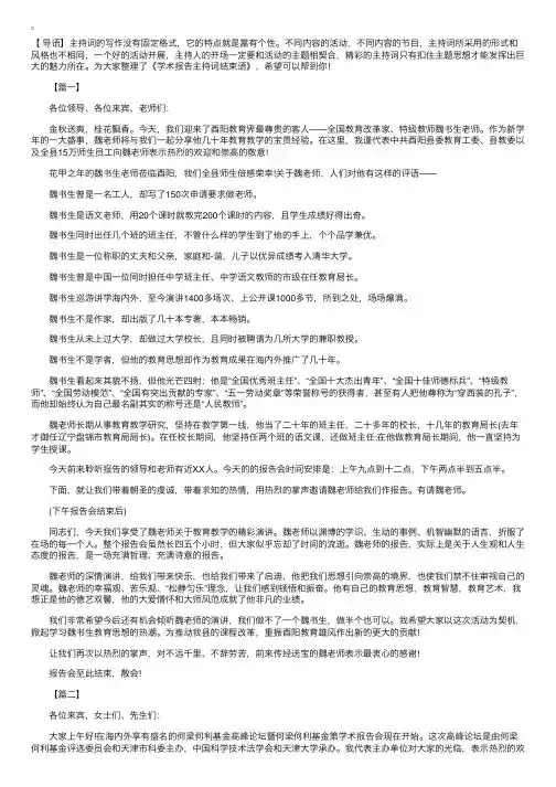 学术报告主持词结束语