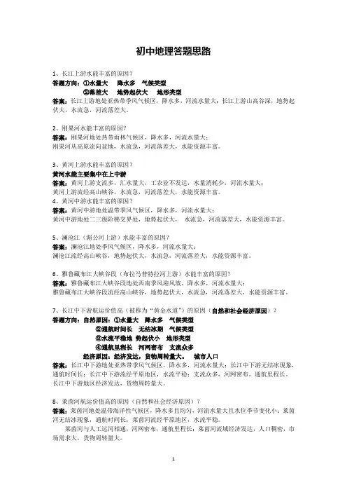 2022年中考地理复习：答题思路整理