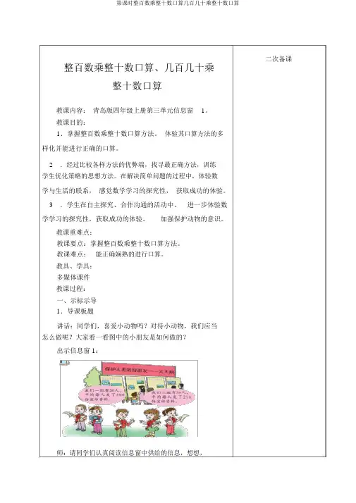 第课时整百数乘整十数口算几百几十乘整十数口算