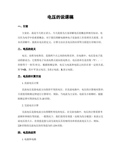 电压的说课稿