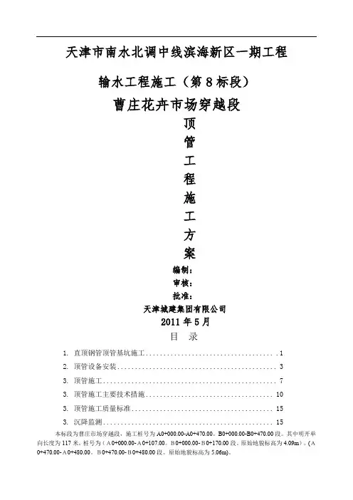 顶管工程施工方案