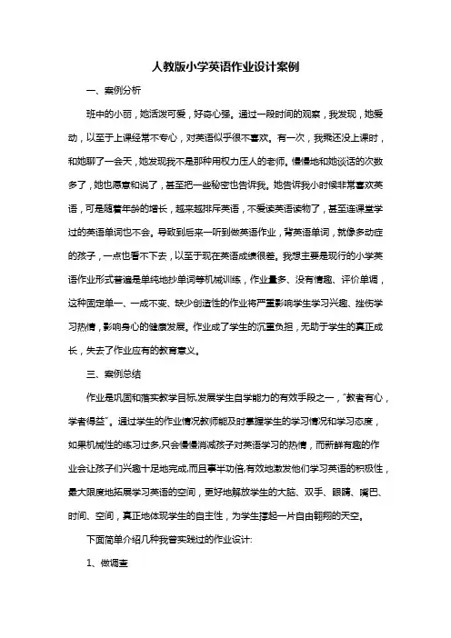人教版小学英语作业设计案例
