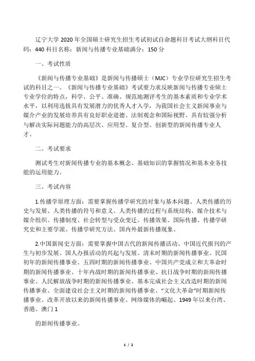 440新闻与传播专业基础