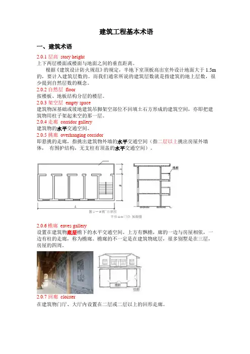 建筑工程基本术语
