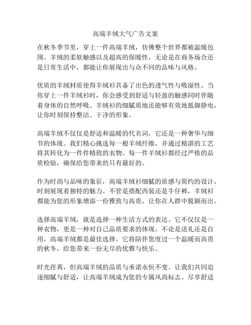 高端羊绒大气广告文案