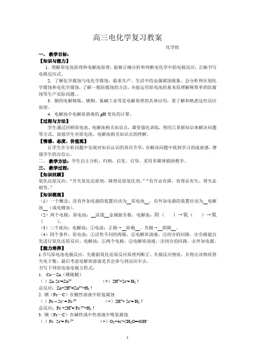 电化学复习(高三公开课教案)