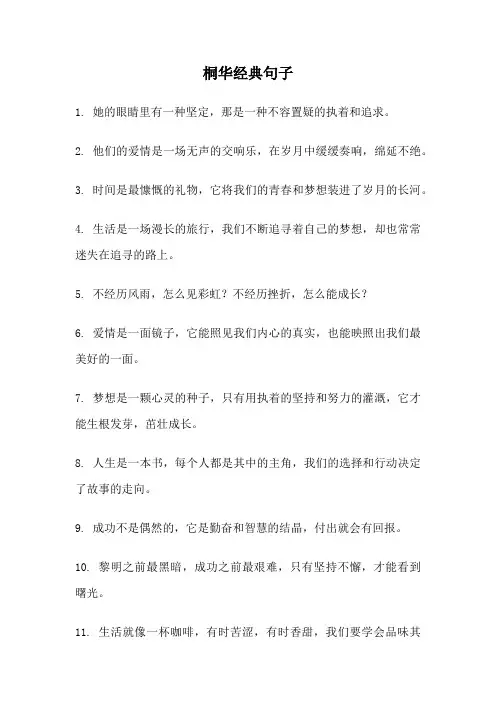 桐华经典句子