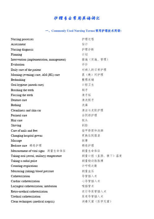 护理专业常用英语词汇