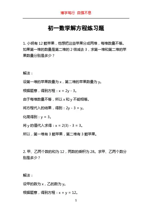 初一数学解方程练习题