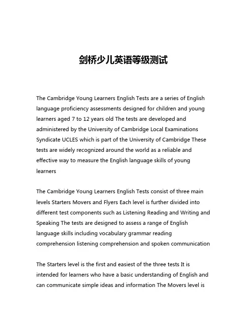 剑桥少儿英语等级测试