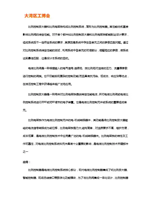 比例阀控制器控制原理【详解】