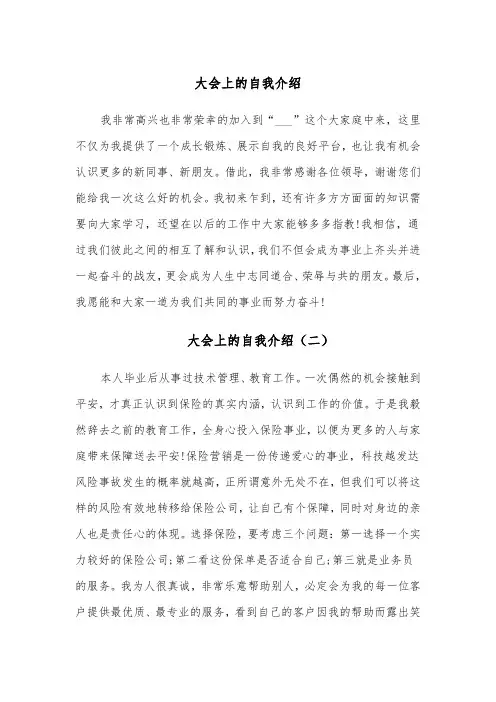 大会上的自我介绍（六篇）