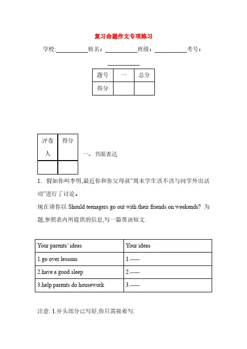 中考英语知识点复习测试题 复习命题作文专项练习  附答案