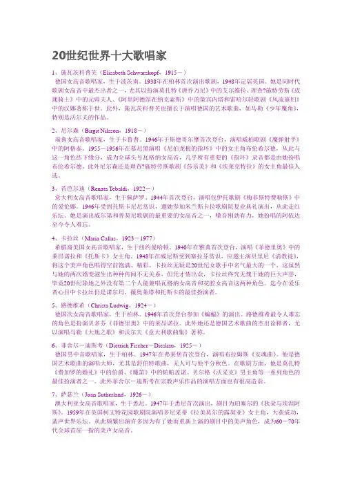 20世纪世界十大歌唱家