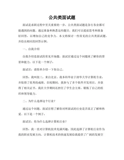公共类面试题
