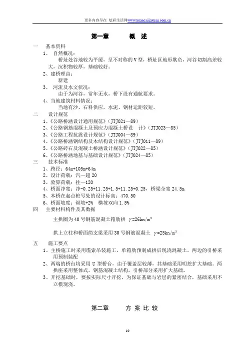 桥梁工程专业拱桥毕业设计