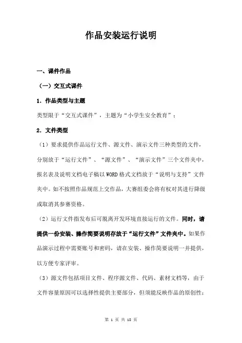 作品安装运行说明