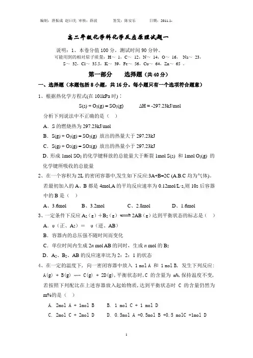 化学反应原理测试