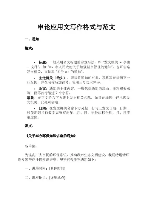 申论应用文写作格式和范文