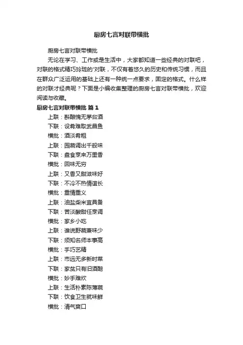 厨房七言对联带横批