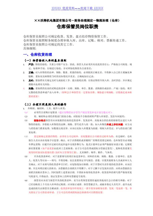 仓库保管员岗位职责,仓管员工作内容要求与绩效考核表格 - 仓库管理员