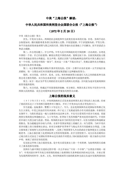 中美“上海公报”解读