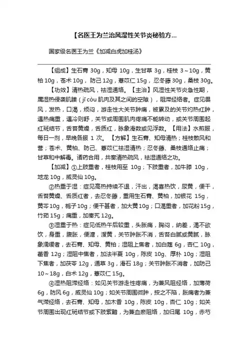 【名医王为兰治风湿性关节炎秘验方...