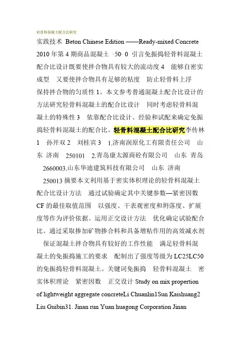 轻骨料混凝土配合比研究