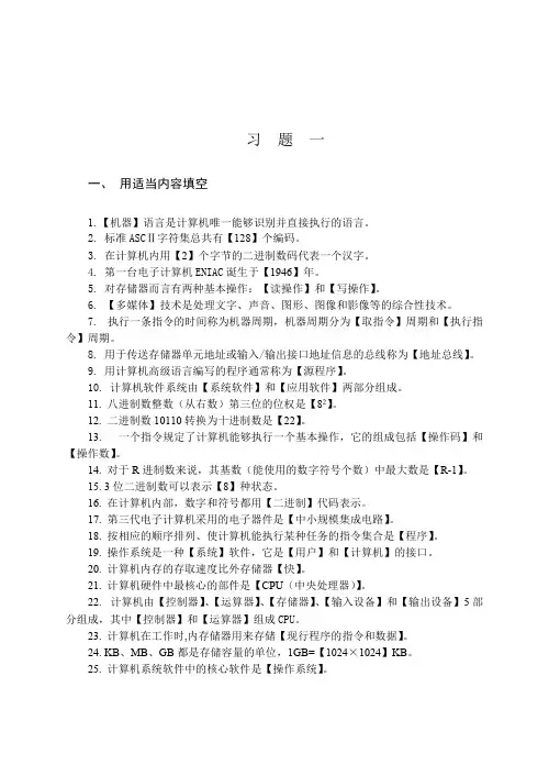 《大学计算机基础》课后题答案完整版